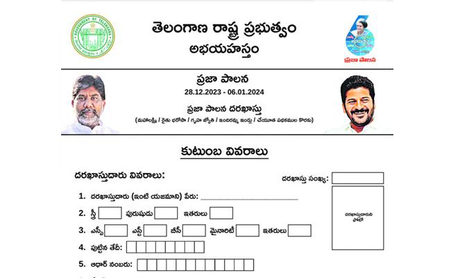 Common Application for Congress Govt's Six Guarantees Schemes - Vimarsana News