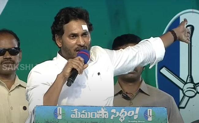 Watch Live: CM Jagan's Speech at Memantha Siddham, Anakapalli - Vimarsana News