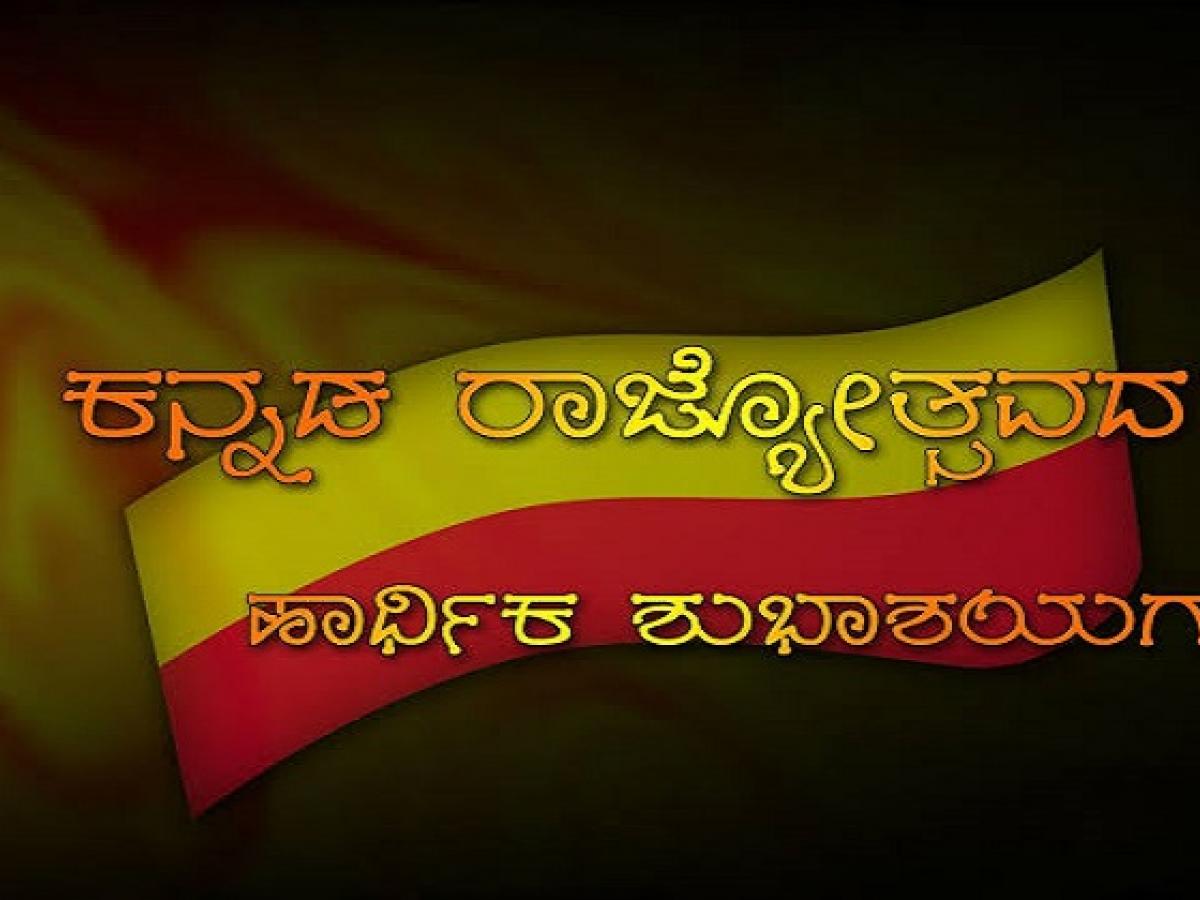 Karnataka Formation Day: Why is Kannada Rajyothsava Celebrated ...