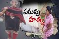 Victim of honour killing - Sakshi Post