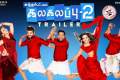 Movie Poster of Kalakappu 2  Movie Poster of Kalakappu 2  - Sakshi Post