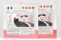 Controvery In South Korea Over Kim Jong-un Face Mask - Sakshi Post