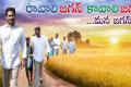 Political Chartbuster Ravali Jagan, Kavali Jagan: Meet The People Behind The Song Political Chartbuster Ravali Jagan, Kavali Jagan: Meet The People Behind The Song - Sakshi Post