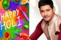 Mahesh Babu wishes his fans on the festival of colours, joy and happiness! - Sakshi Post