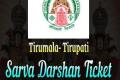 COVID Cases:Tirumala Sarva Darshan Tokens Suspended Temporarily From April 12 - Sakshi Post
