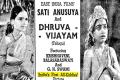 Trivia: First  Indian Children's Talkies Sati Anusuya, Dhruva Vijayam Was  Made In Telugu - Sakshi Post