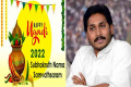 AP CM YS Jagan Mohan Reddy Ugadi Greetings 2022 - Sakshi Post