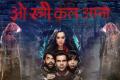 Stree Movie Poster&amp;amp;nbsp; - Sakshi Post