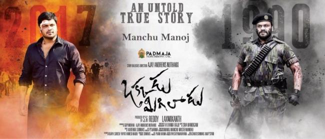 Movie Poster of Okkade Migiladu - Sakshi Post
