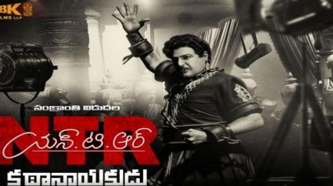 NTR Biopic Kathanayakudu Release Date - Sakshi Post