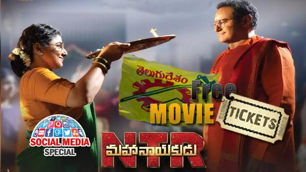 Want To Watch Mahanayakudu? Grab Free Tickets From TDP Now! Want To Watch Mahanayakudu? Grab Free Tickets From TDP Now! - Sakshi Post