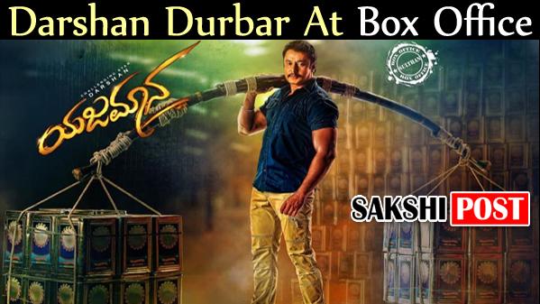Yajamana Movie Poster - Sakshi Post