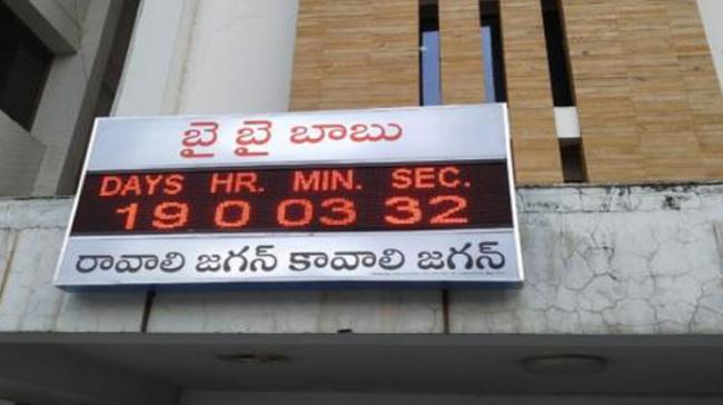 YSRCP’s Bye Bye Babu Clock Starts Countdown For Chandrababu’s Downfall - Sakshi Post