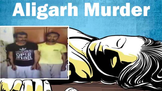 Aligarh Murder Case - Sakshi Post