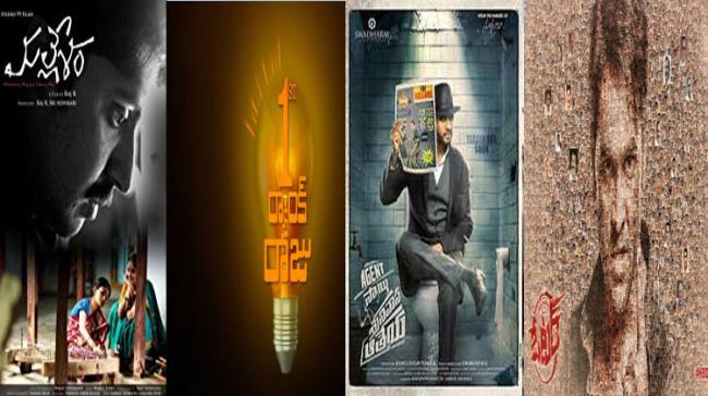 10 Telugu Movies Releasing On June 21 - Sakshi Post