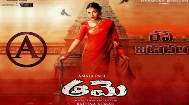 Amala Paul’s Aame Now In Theatres Across Telugu States - Sakshi Post