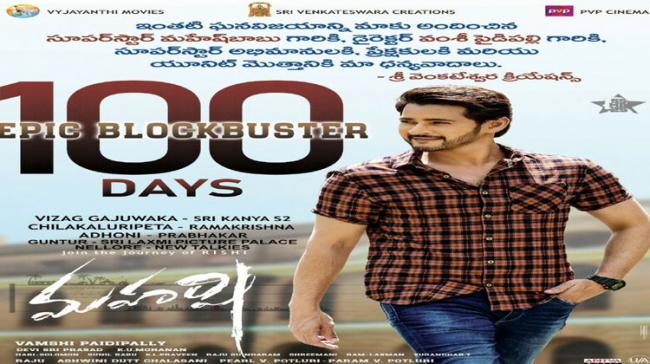 Maharshi Closing Shares And 100 Days Breakup - Sakshi Post