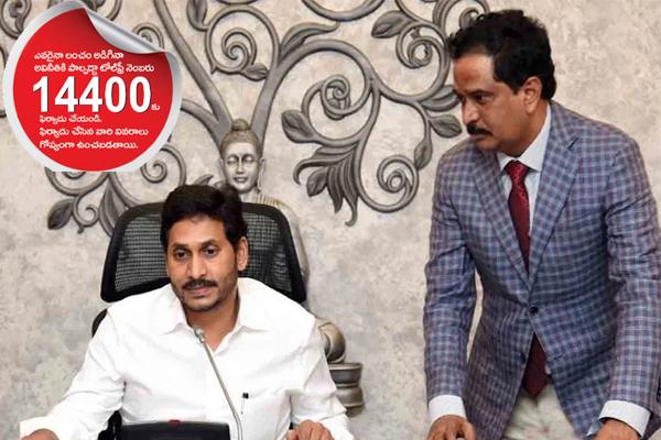 File Photo: AP CM YS Jagan With ACB DG PSR Anjaneyulu DIAL 14400 Helpline Against Corruption Garners Huge Response In AP PSR Anjaneyulu - Sakshi Post