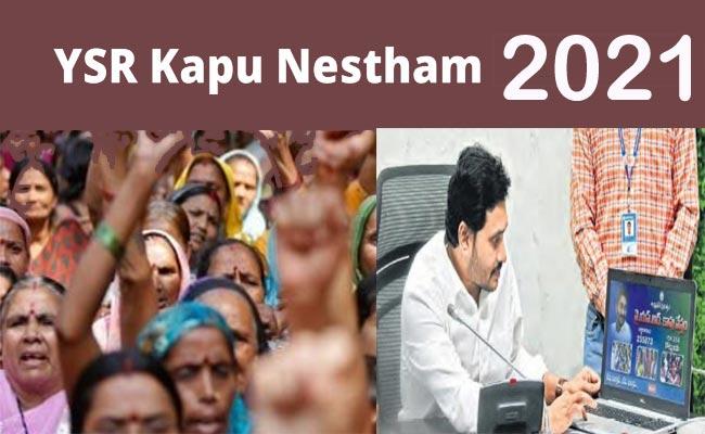 YSR Kapu Nestham 2021 - Sakshi Post
