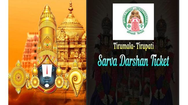 COVID Cases:Tirumala Sarva Darshan Tokens Suspended Temporarily From April 12 - Sakshi Post