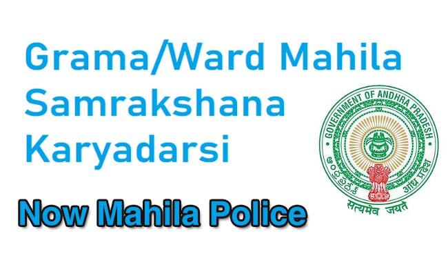 Village/ Ward Mahila Samrakshana Karyadarsi Now Mahila Police Andhra Pradesh - Sakshi Post