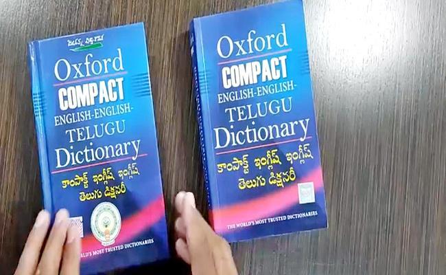 Fact Check AP Rebuts False Propaganda Over Oxford Dictionaries Distributed Through Jagananna Vidya Kanuka - Sakshi Post