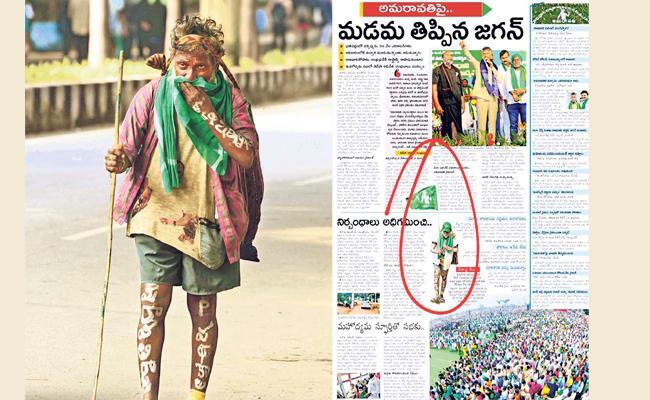 Tirupati: Eenadu Story Showing Man Protesting In TDP Amaravati Farmer's Protest Is A Beggar  - Sakshi Post