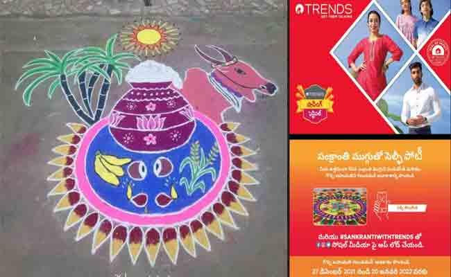 Reliance Trends Selfie With Rangoli Contest for Makar Sankranti 2022 - Sakshi Post