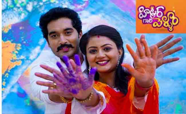 Hitler Gaari Pellam on Zee Telugu to End, Check Last Episode Date - Sakshi Post