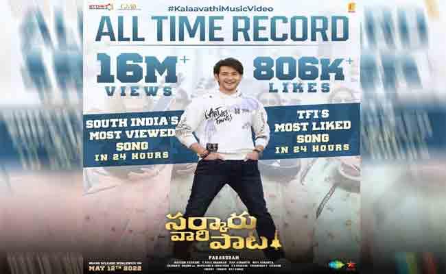 Kalaavathi From Superstar Mahesh Babu’s Sarkaru Vaari Paata Becomes All Time Highest Viewed Lyrical Video In South  - Sakshi Post
