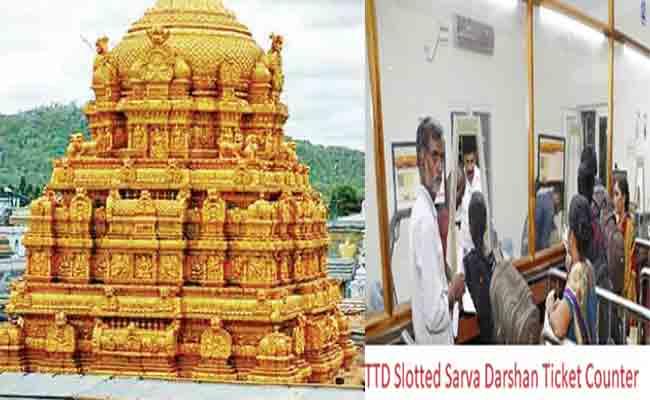 Tirumala: No Slotted Sarva Darshan ( Dharma Darshan) Tokens On Weekends - Sakshi Post