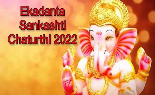 EkdantaSankashtiChaturthi2022 - Sakshi Post