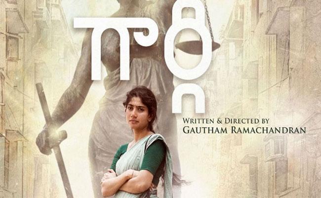  Sai Pallavi's legal drama Gargi OTT release date: When, where to watch  - Sakshi Post