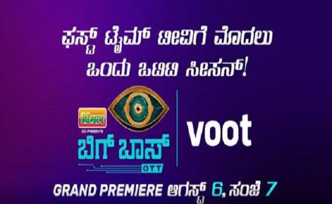 Bigg Boss Kannada OTT Season 1 - Sakshi Post