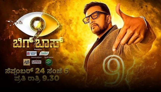 Bigg Boss Kannada 9 - Sakshi Post
