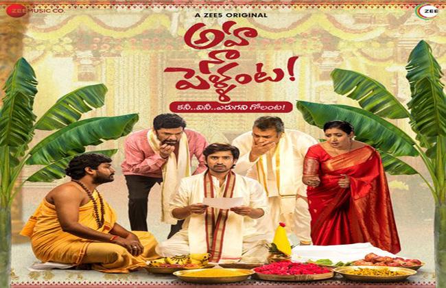 Aha Na Pellanta Web Series Review - Sakshi Post