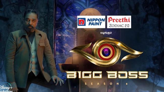 bigg boss tamil season 6 elimination this week - Sakshi Post