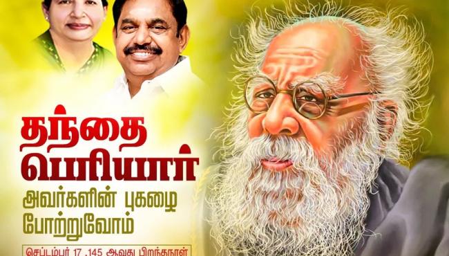 EPS pays floral tributes to Periyar on his birth anniversary